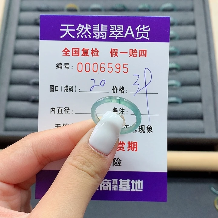 翡翠戒指未镶嵌      6595