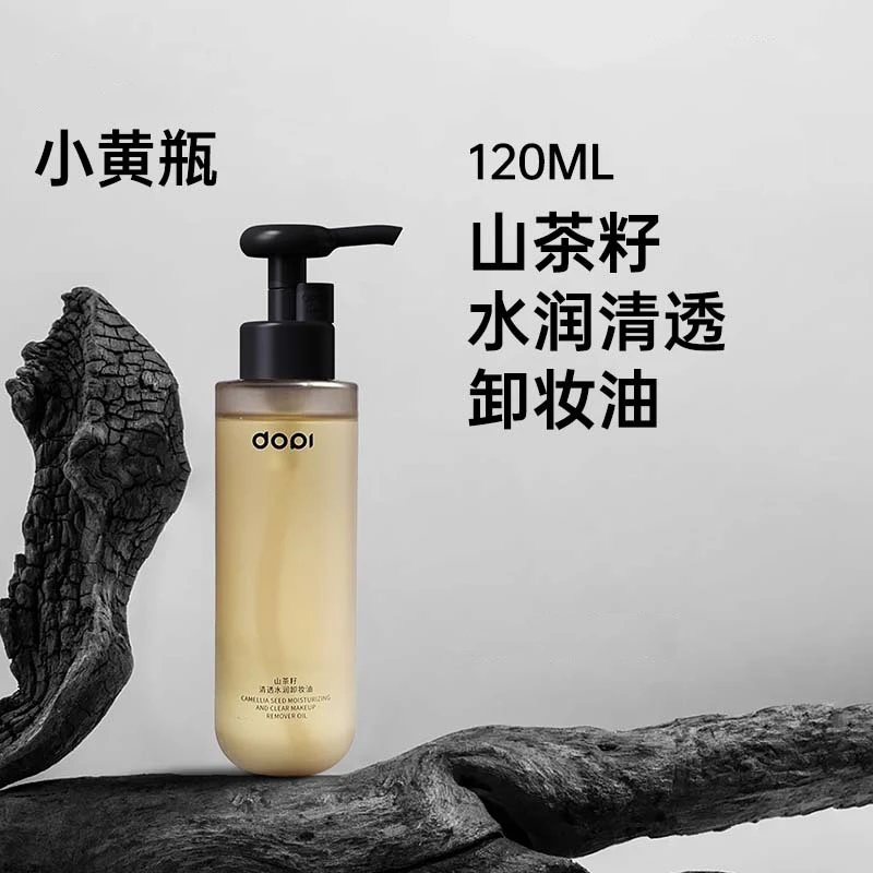 山茶籽水润清透卸妆油温和净澈保湿洁肤