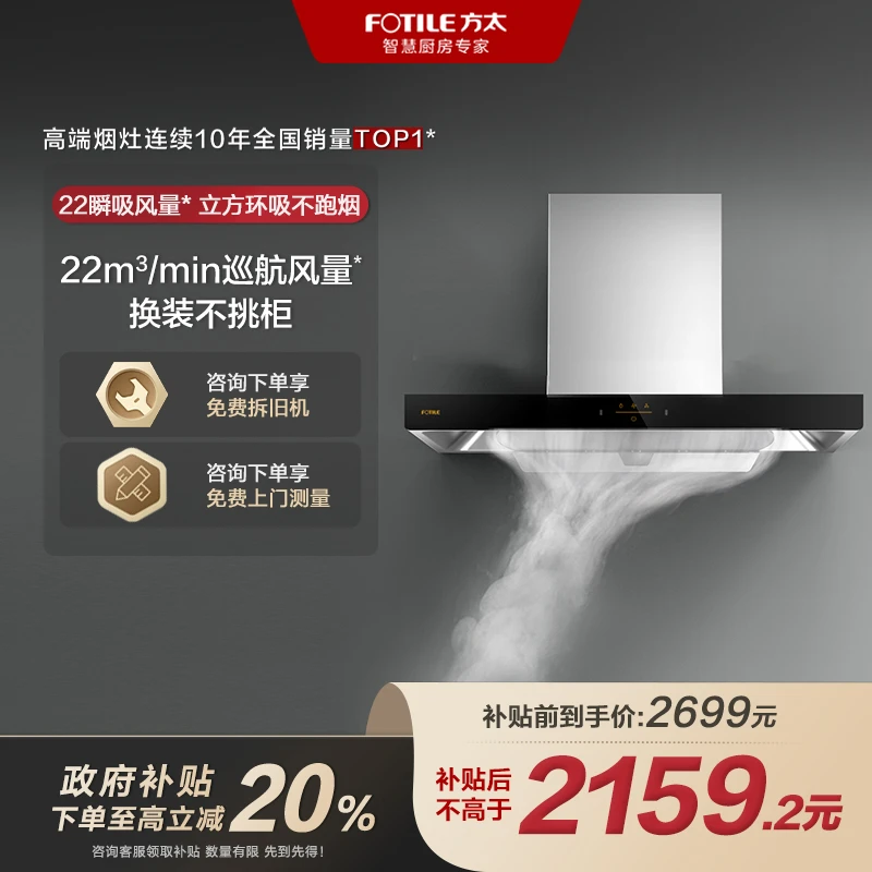 【区域国补立减20%】方太EMC2A单油烟烟机顶吸欧式22风量挥手智控