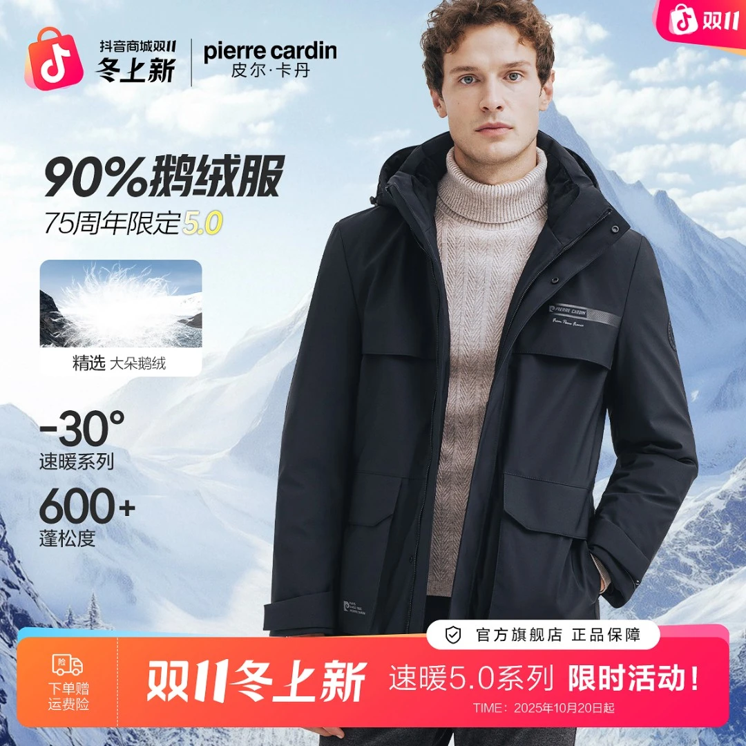 【皮尔卡丹】极寒速暖5.0款新款防风户外鹅绒服男中长款秋冬羽绒服