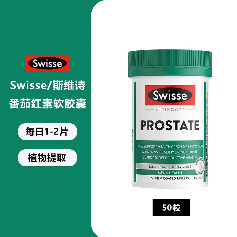 Swisse/斯维诗番茄红素锯棕榈男性健康成人好精力营养50粒/瓶