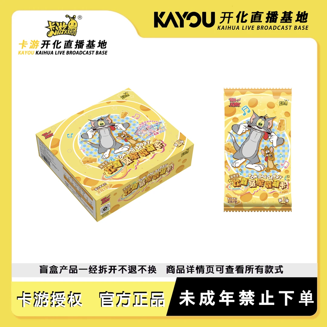 卡游【合集】Tom and Jerry-欢喜冤家收藏卡-追趣包-第1弹 直播拆卡