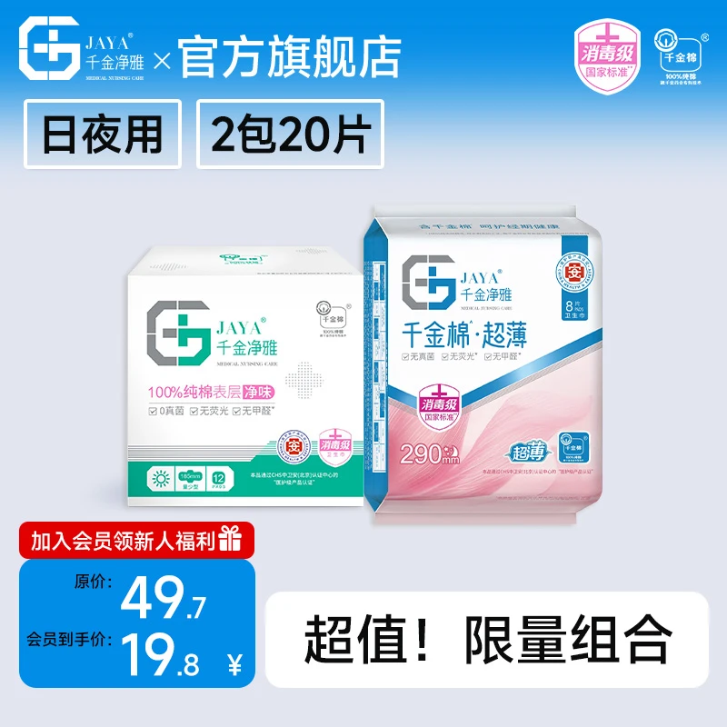 【直播专属】千金净雅经期女性日夜卫生巾透气超薄纯棉亲肤