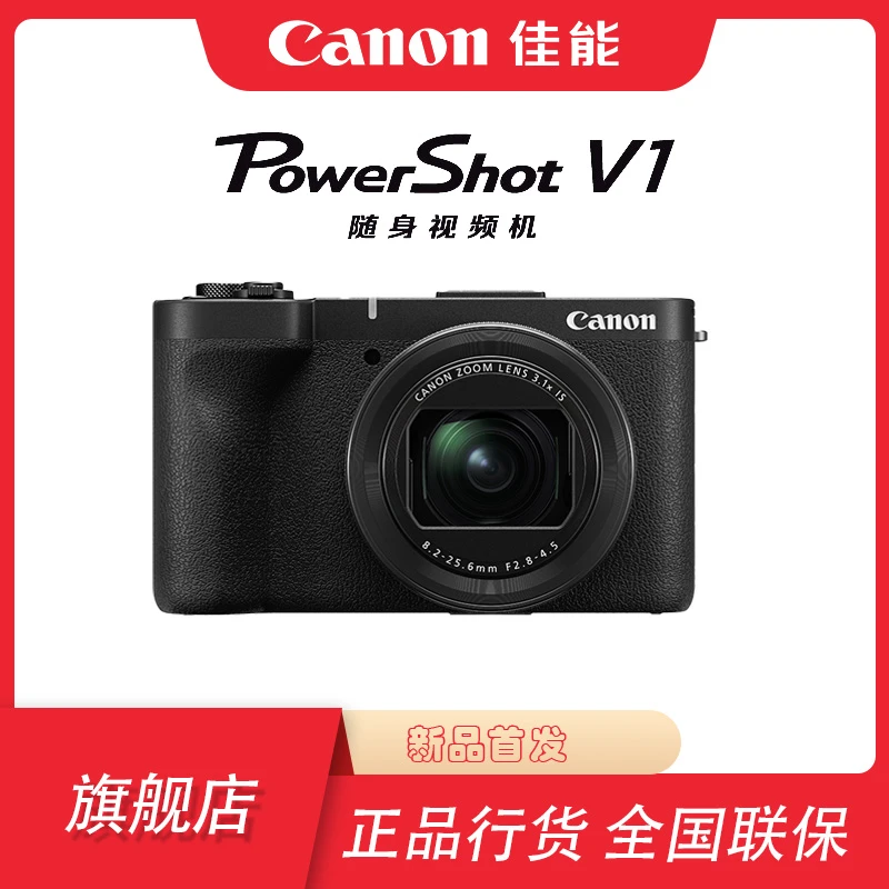 Canon/佳能PowerShot V1新一代Vlog视频相机4k短片直播人像美颜