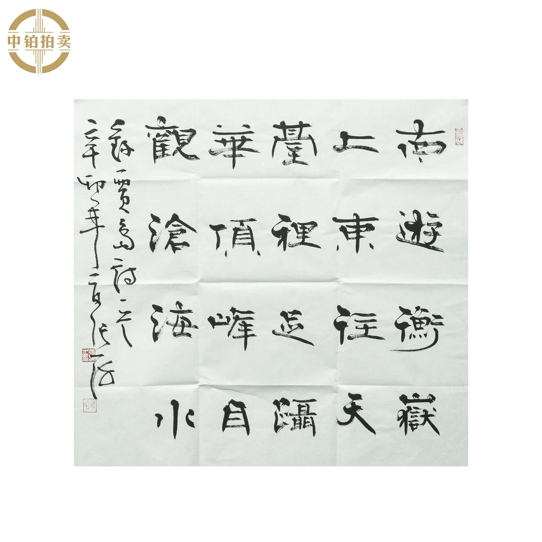 lot0070 张海 书法 原片 68cm*69cm 约4.2平尺