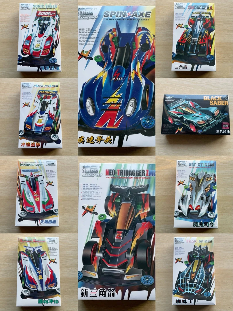 四驱车拼装版怀旧玩具赛车模型，全新捷品迷你四驱车