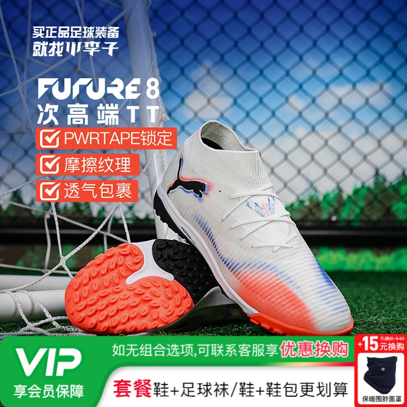 小李子PUMA彪马FUTURE 8 PRO高端TF碎钉足球鞋成人男108592 01
