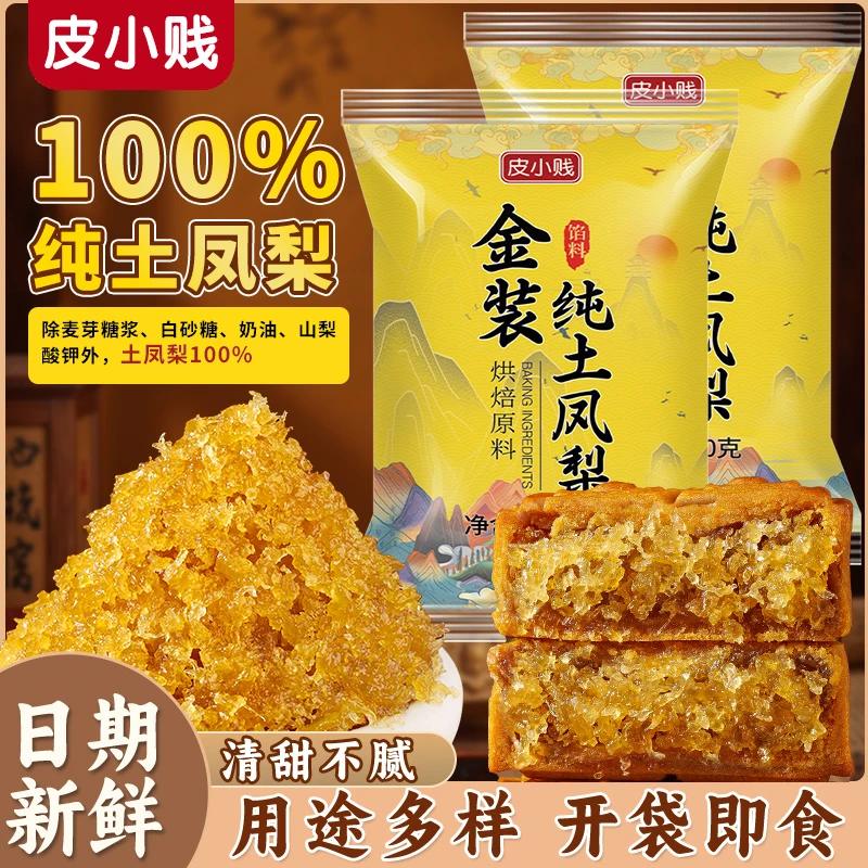 纯土凤梨馅料月饼馅料酥水果蜜桃草莓山楂豆沙冰皮商用家无冬瓜蓉