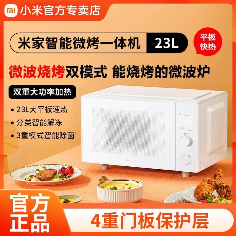 小米米家微波炉智能微烤一体机23L 小尺寸平板式均匀加热烘烤微波