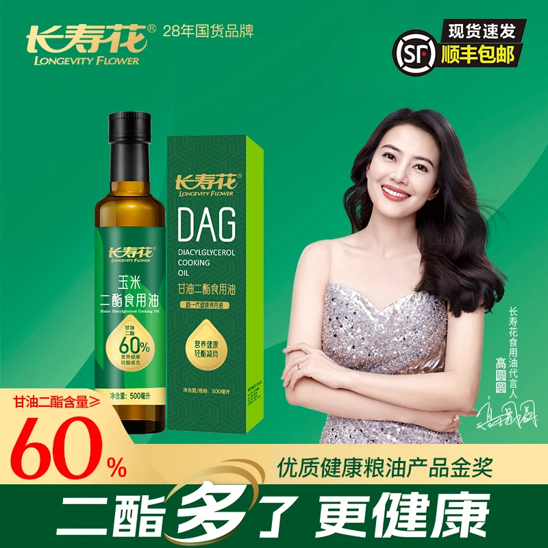 长寿花玉米甘油二酯食用油含DAG60%二酯健康油 500ml营养粮油