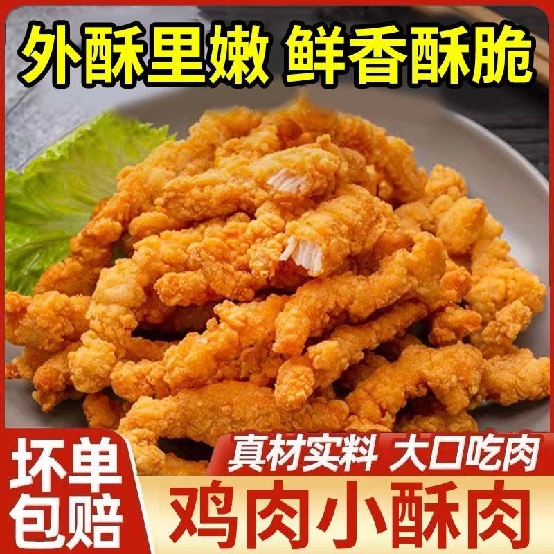 香酥小酥肉260g/袋油炸加热即食空气炸锅休闲半成品小吃2袋/5袋