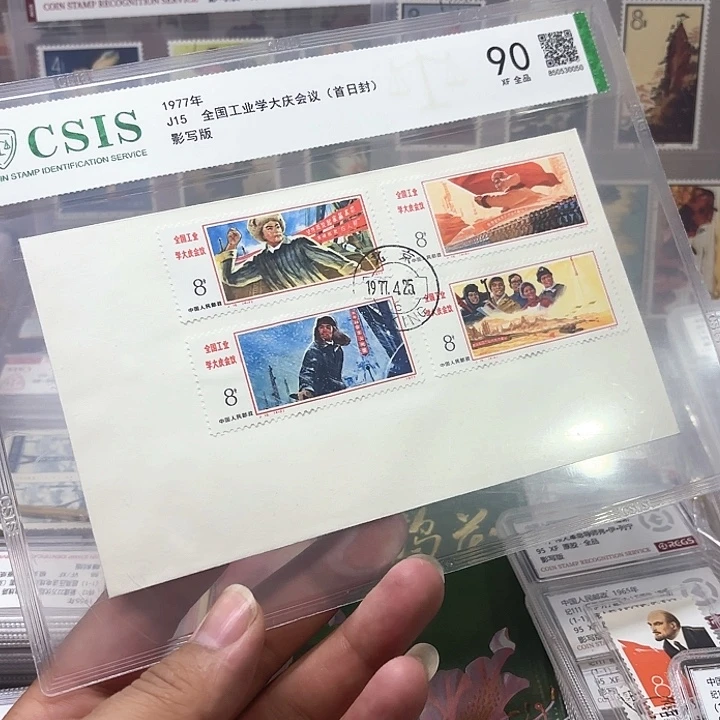 J15邮票首日封信泰90片