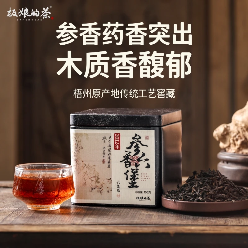 2012年广西梧州六堡茶参香100g黑茶参木香豆沙感甜滑清凉口粮茶