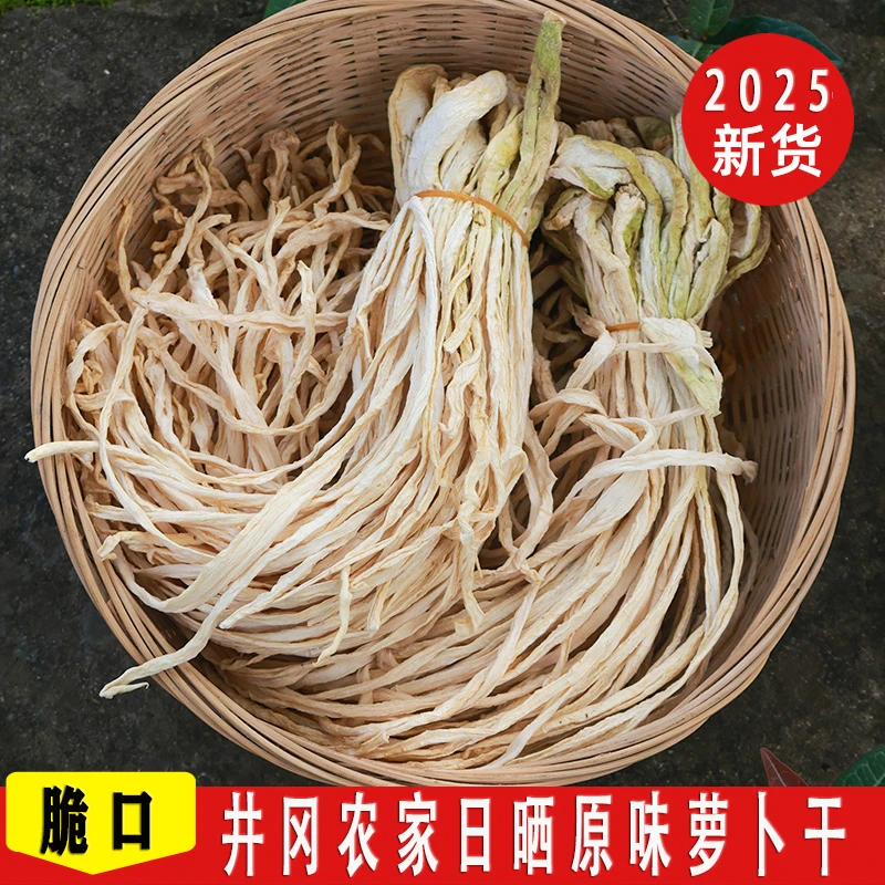 【小东北】老式农家自晒萝卜干高山脆萝卜丝江西萝卜干农家自晒干