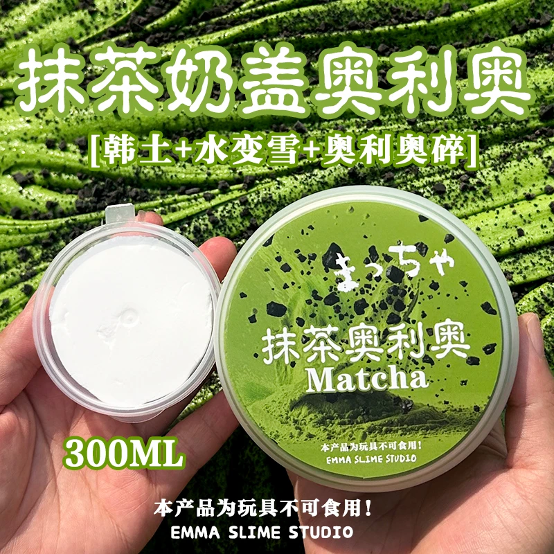 EMMA家抹茶奶盖奥利奥韩土水变雪白胶史莱姆起泡胶纯手工解压玩具