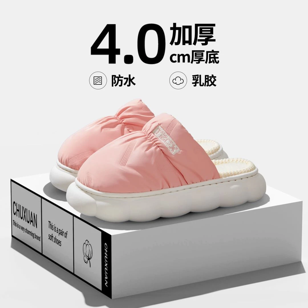 【乳胶系列】初轩 4.0厚底 2024冬季家居加绒加厚保暖情侣棉拖鞋T