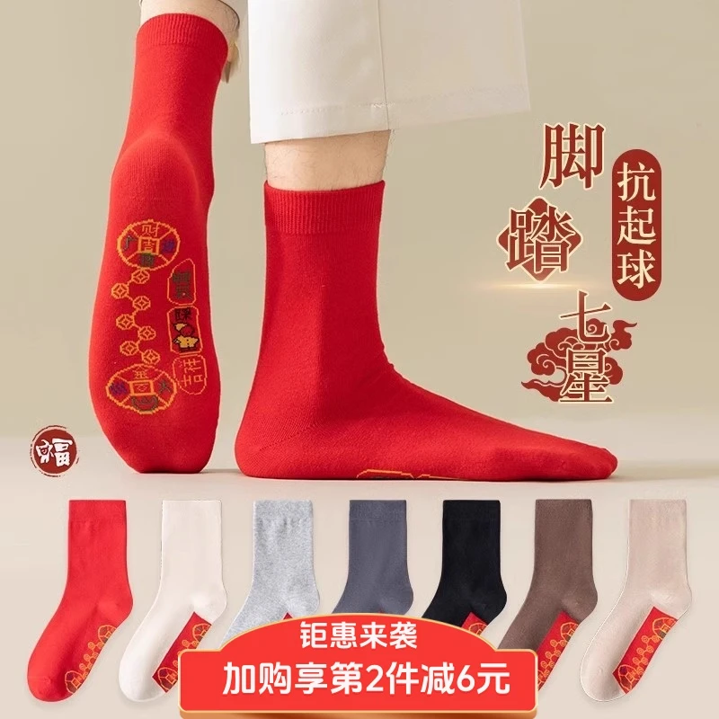 新款抗菌防臭七星袜连珠袜大红色脚踏铜钱鸿运袜蛇年本命年全棉袜