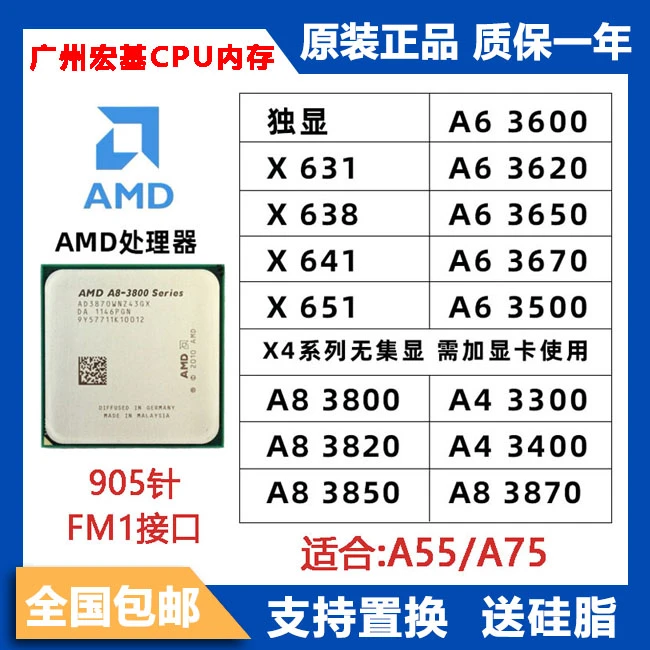 95新  A4 3300 3400 A6 3500 3650 3670 A8 3850 3870 FM1 CPU