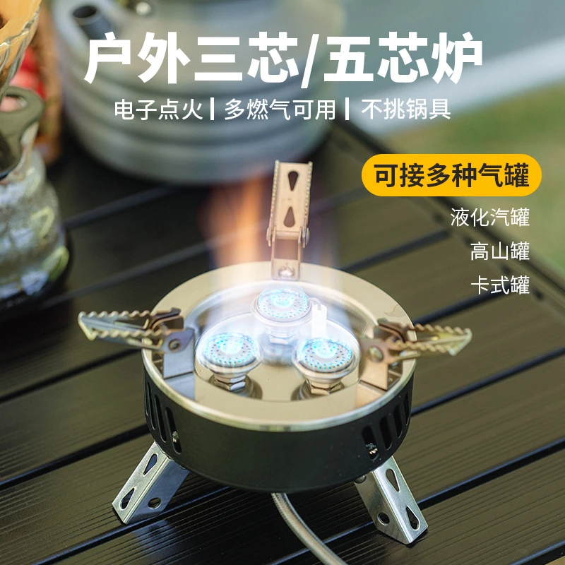 户外五芯炉卡式便携式猛火汽炉烧水煮茶炉野营野炊炉露营炉头自驾