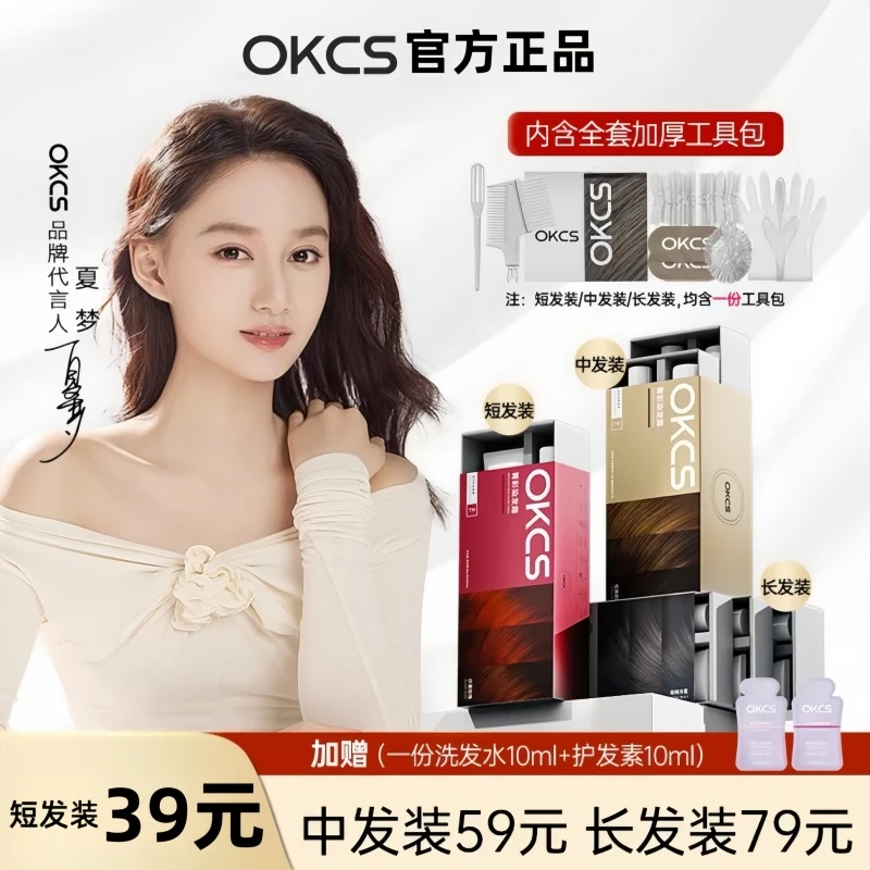 OKCS染发膏咖啡树莓红黑茶植萃染发剂盖白发显白免漂流行色不伤发