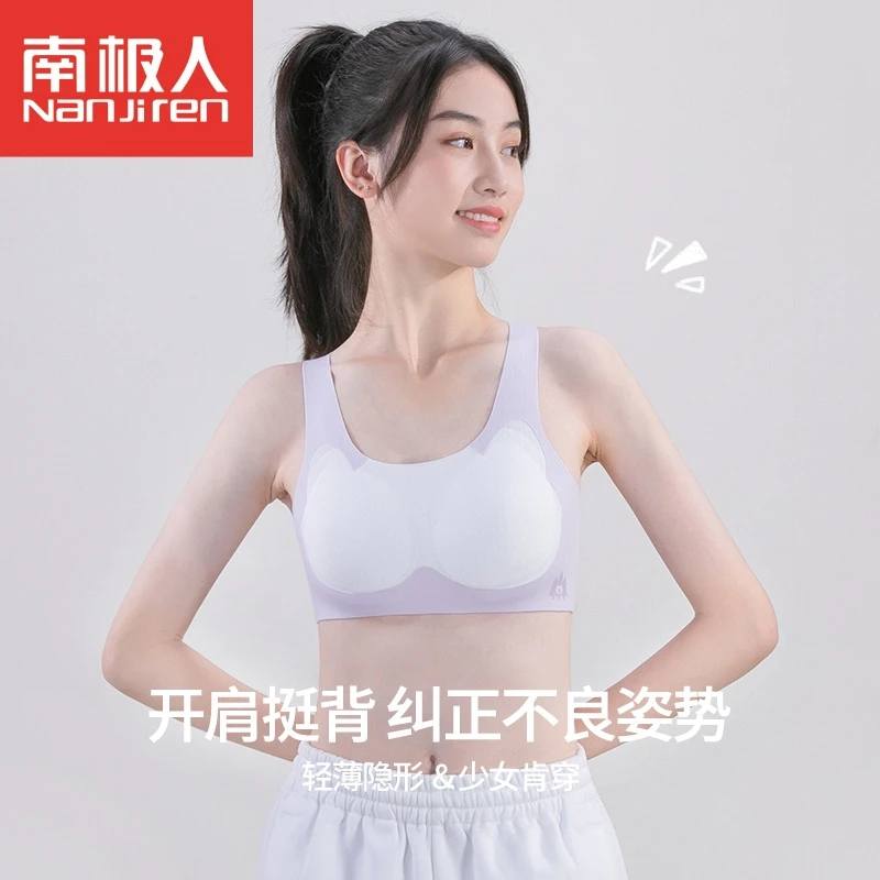 南极人少女内衣升级款初高中学生发育期无痕美背运动两穿防震文胸