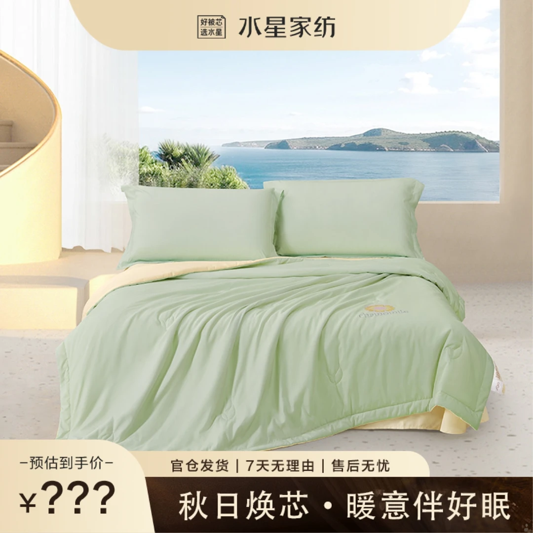 【夏季补贴】水星家纺夏凉被四件套亲肤凉感夏被空调被家用床上用品