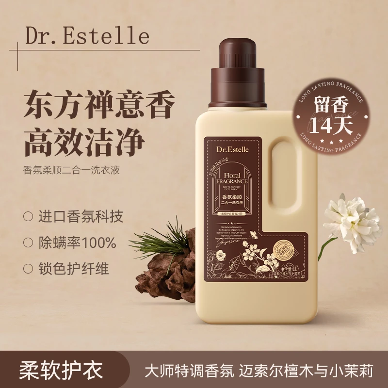 Dr.Estelle香氛柔顺二合一洗衣液