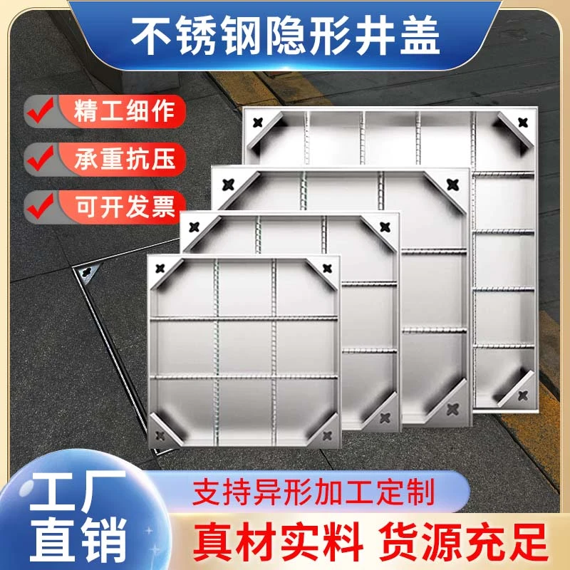 隐藏式不锈钢井盖方形污水阴井盖板下水道窨井盖装饰沙井盖