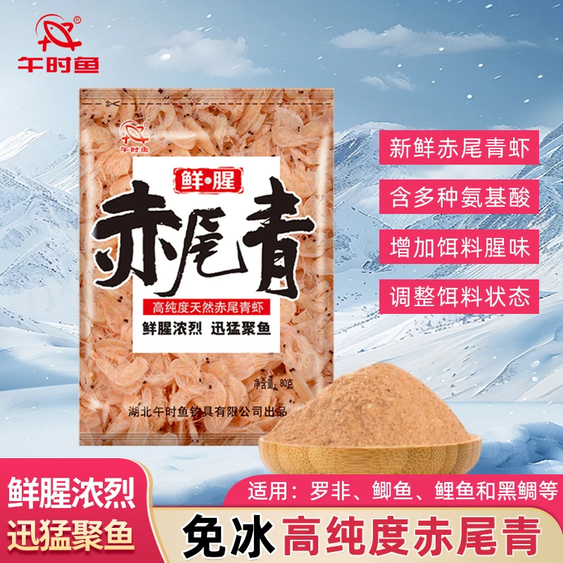 午时鱼钓具赤尾青南极磷虾粉钓鱼饵料鲫鲤鲢鳙罗非鱼添加剂