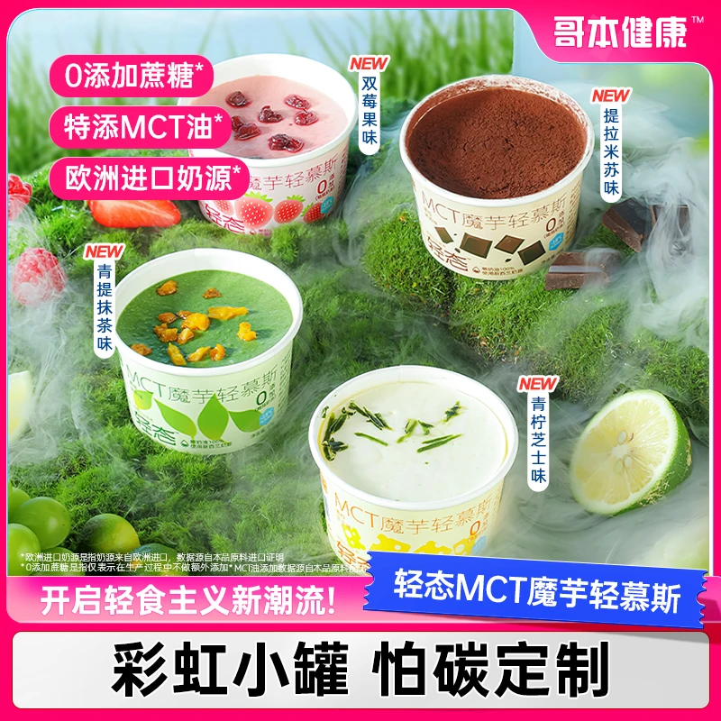 魔芋轻慕斯夏日蛋糕慕斯蛋糕罐子蛋糕甜品