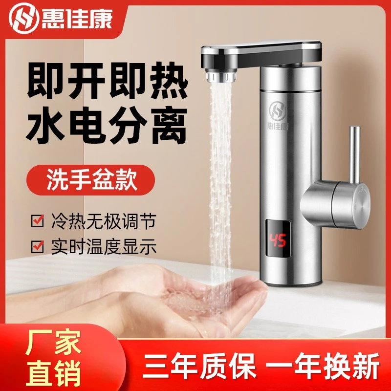 厨房电热水龙头 家用数显速热水龙头 卫生间浴室厨房不锈钢水龙头