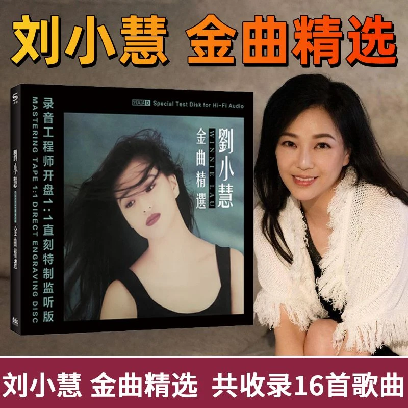刘小慧专辑初恋情人CD光盘正版经典歌曲老歌车载CD无损高音质