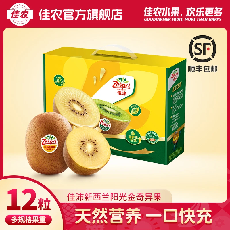 【12粒】佳沛新西兰进口阳光金奇异果12粒礼盒装单果100-124g