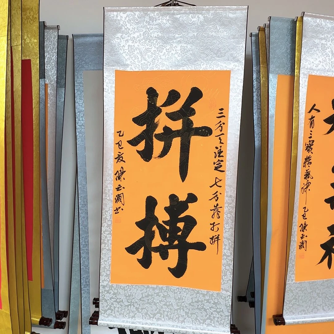 书法拼搏书法作品