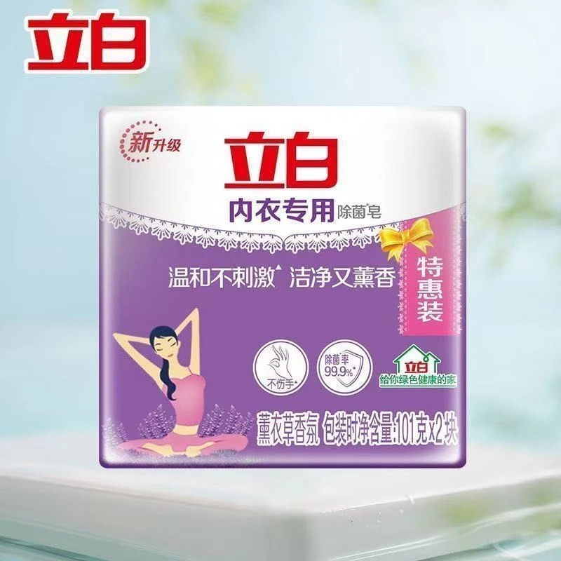 立白内衣皂内衣专用除菌皂洁净不刺激薰衣香肥皂特惠装正品内衣洗衣液