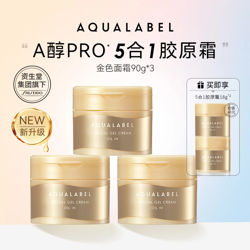 【达人】资生堂水之印AQUALABEL五合一胶原霜紧致淡纹面霜90g*3