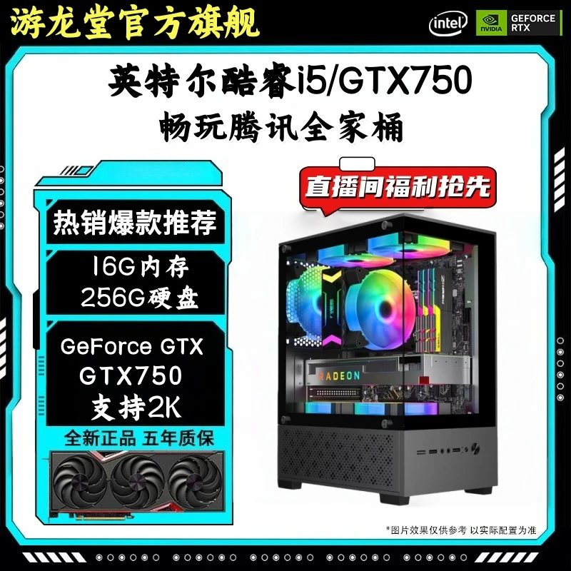 准新品  二号酷睿i5电竞游戏设计组装主机畅玩腾讯全家桶CFLOLDNF