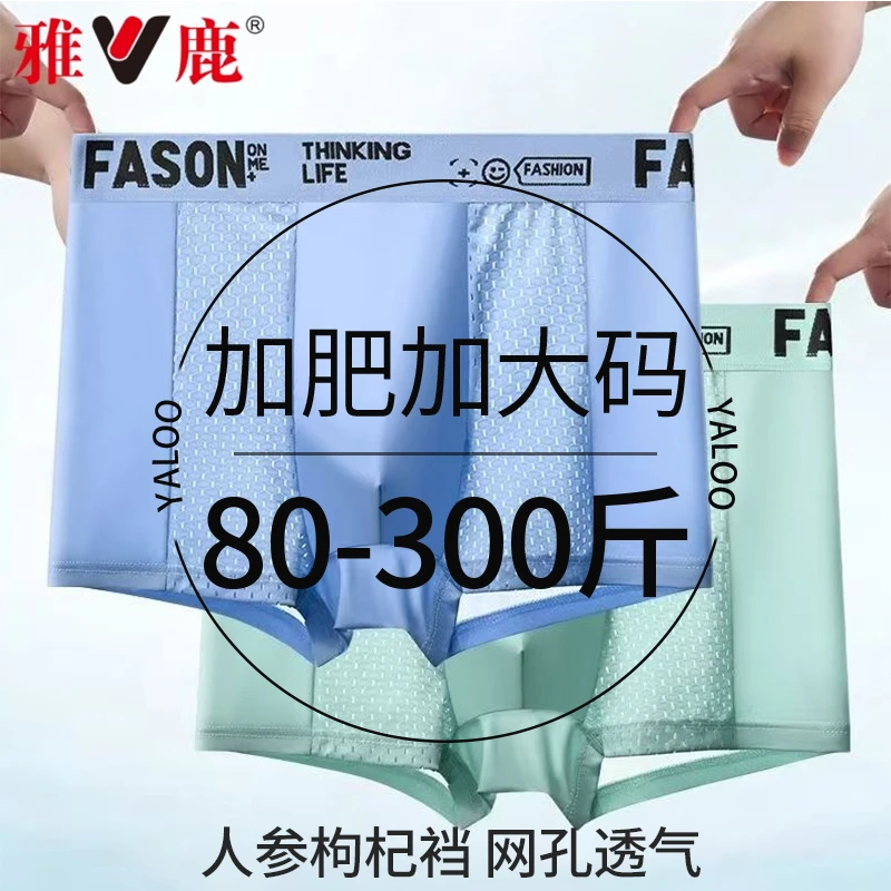 雅鹿加大加肥冰丝男士内裤平角裤大码夏季薄款网眼宽松四角短裤头