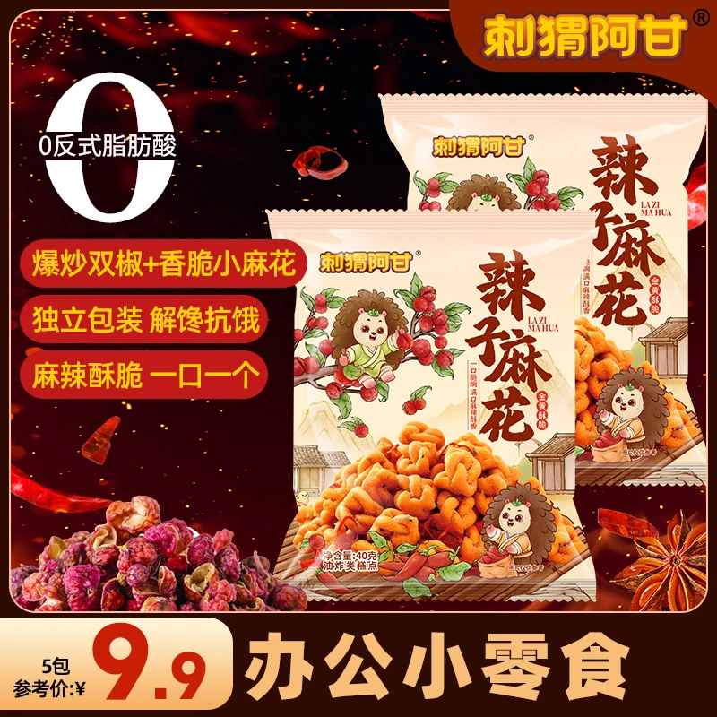 刺猬阿甘 辣子麻花40g5包 解馋麻辣香酥独立包装宅家追剧休闲零食