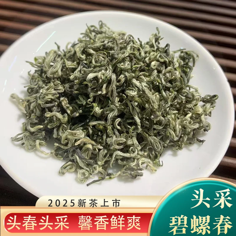 【春茶季上新】 2025头春头采碧螺春 早春茶 春上新  全芽头 新茶