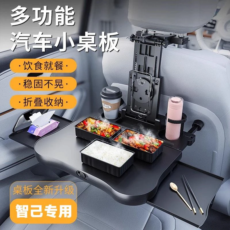 适用智己LS6/LS7/L7车载小桌板后排折叠餐桌副驾电脑办公桌板配件