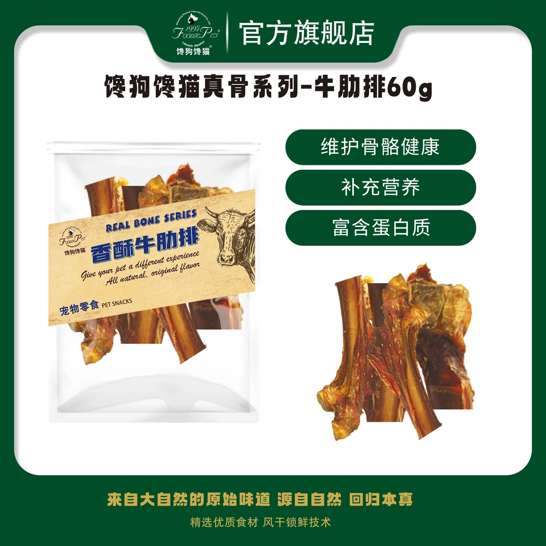 foodie pet/馋狗馋猫宠物零食短支香酥牛肋骨
