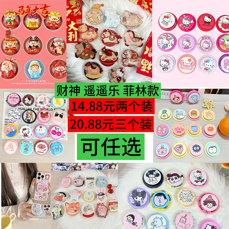 磁吸手机支架摇摇乐菲林财神爷款式优惠两个装抢购价气囊可伸缩