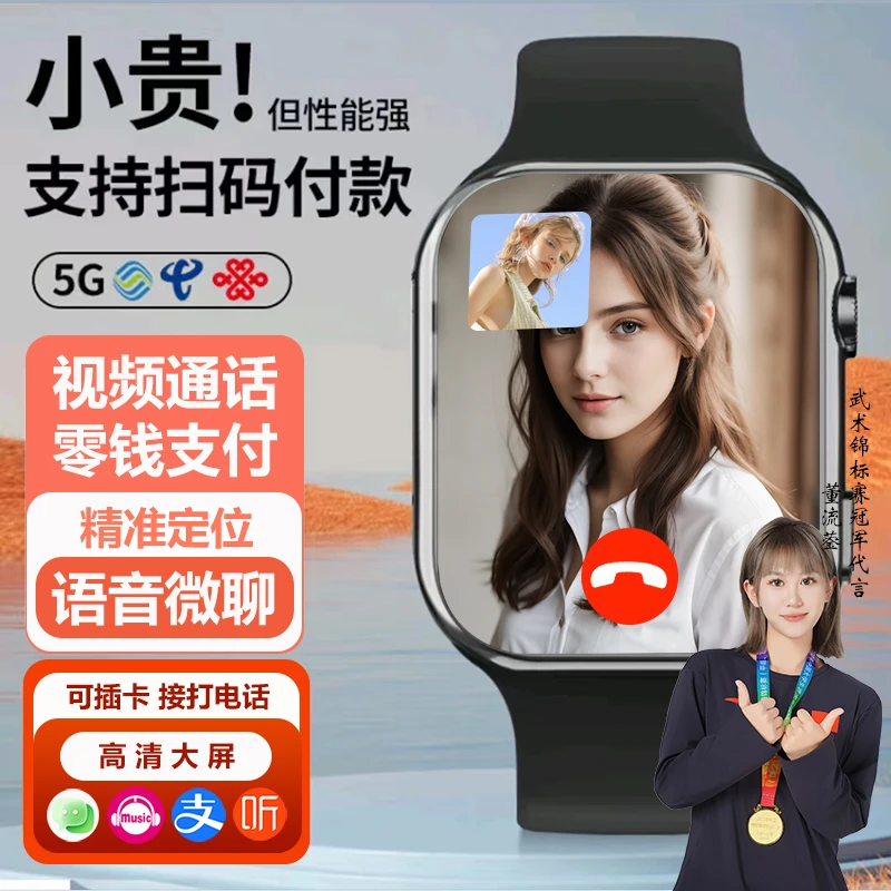 萌芽兔5G全网通智能手表X1电话手表定位防水学生智能儿童电话手表