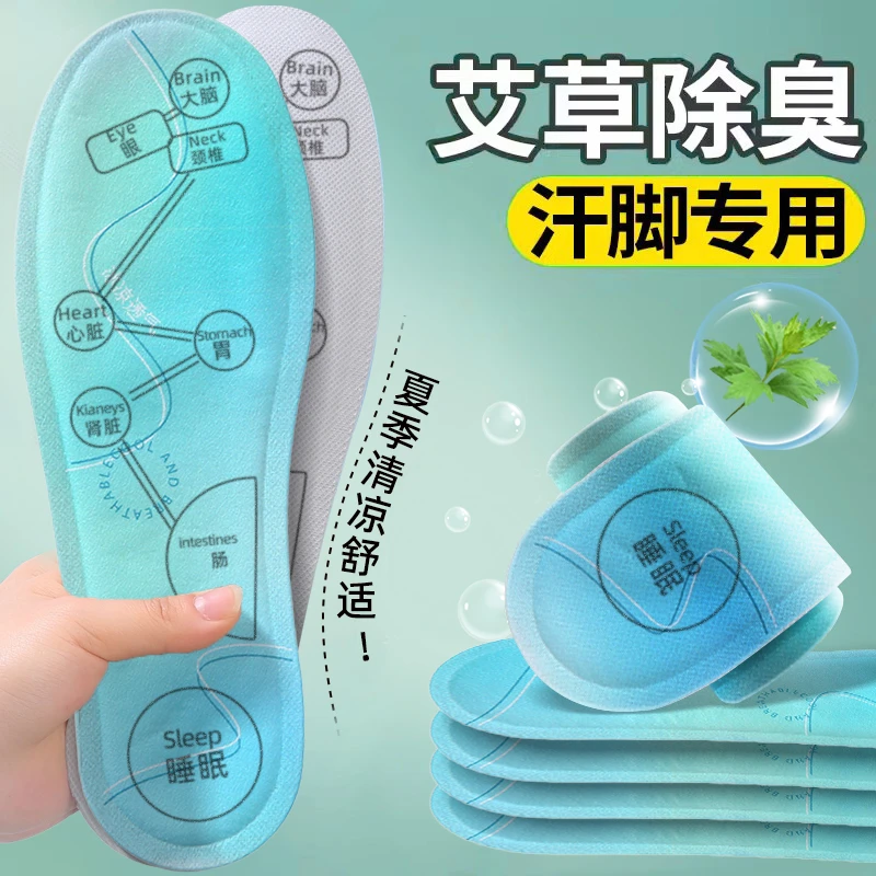 冰凉除臭鞋垫男女清凉吸汗透气防滑光脚夏季草本鞋垫一次除臭鞋垫