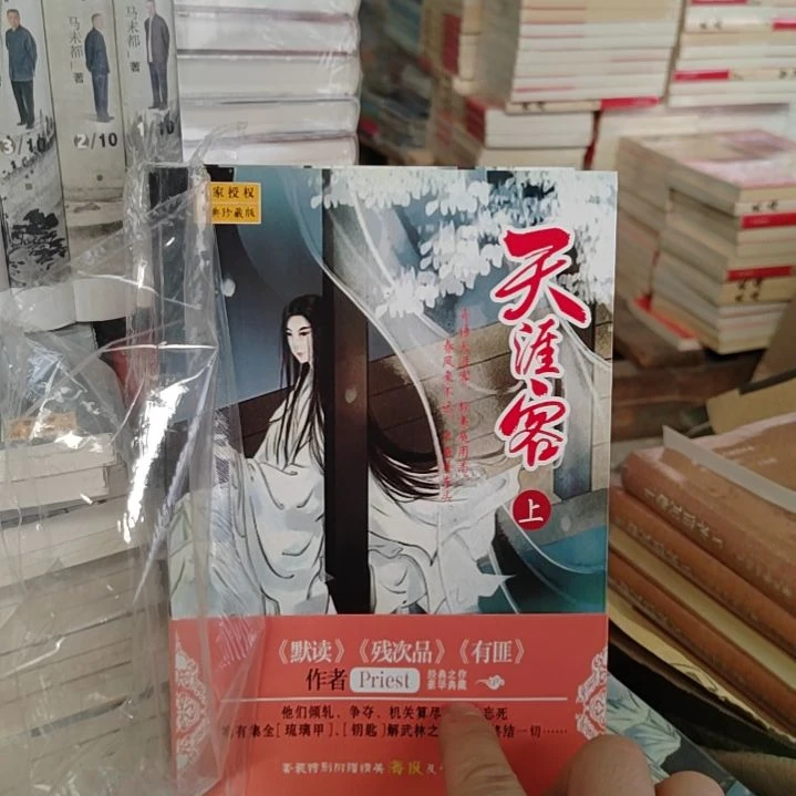 天涯客上下册绝版书