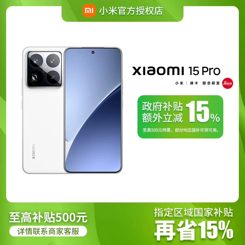 【全国补】小米15Pro 官方正品小米智能手机
