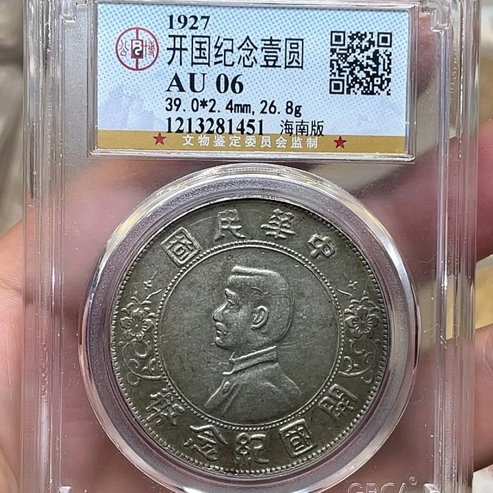 银古钱币一枚图片品相