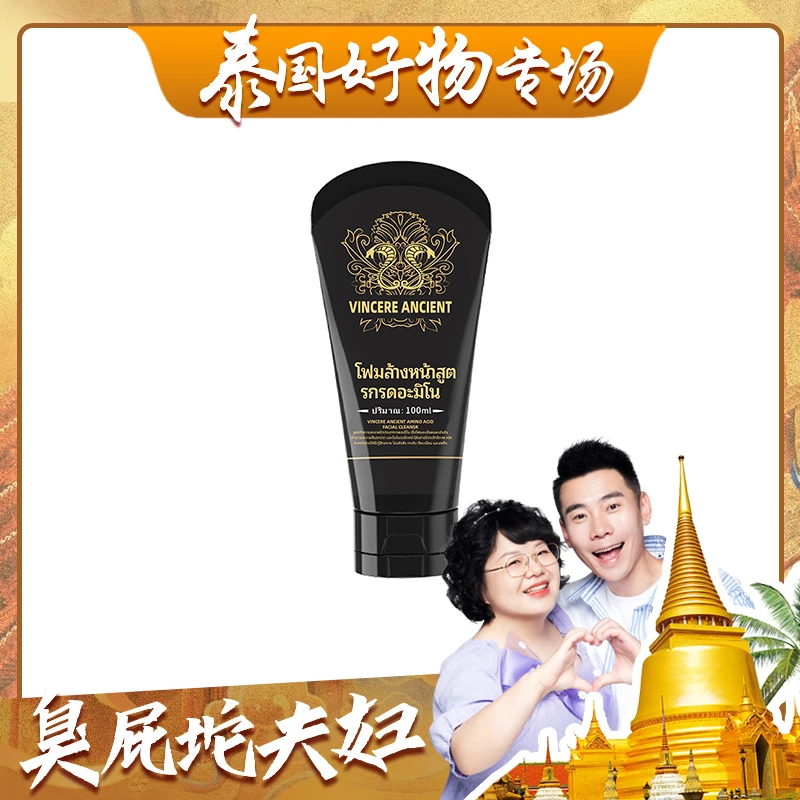 【臭屁坨夫妇】VINCERE ANCIENT美肌洁净洗面奶【黑】 100ml/支