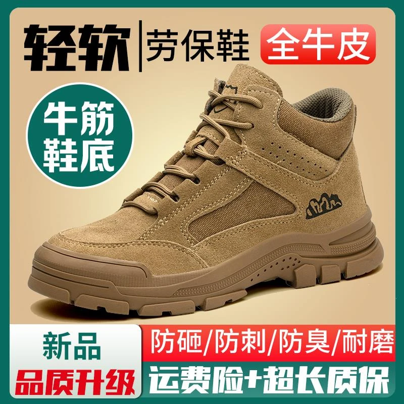 劳保鞋男新款高帮秋冬季钢头防砸防刺穿工夏季防砸透气劳保鞋